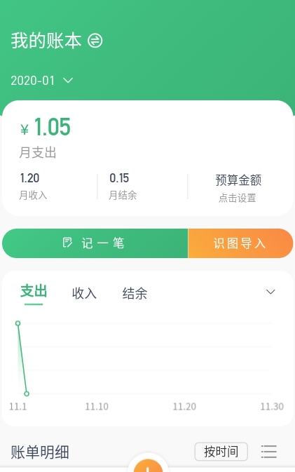 一同记账1