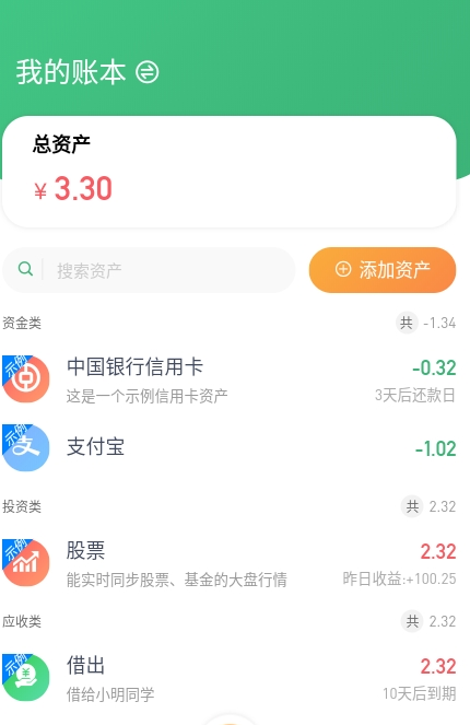 一同记账2