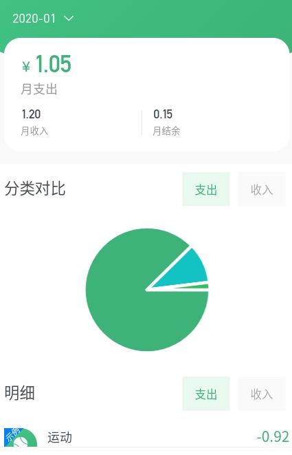 一同记账3