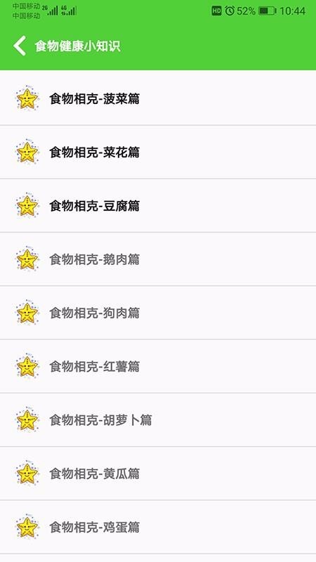 食物相克小知识3