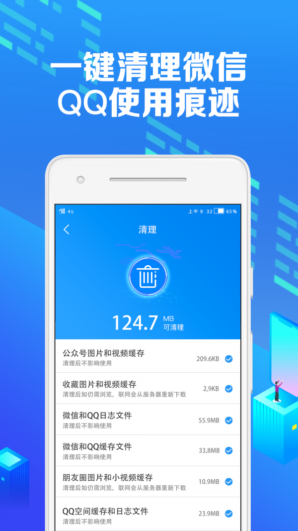 微痕迹助手0