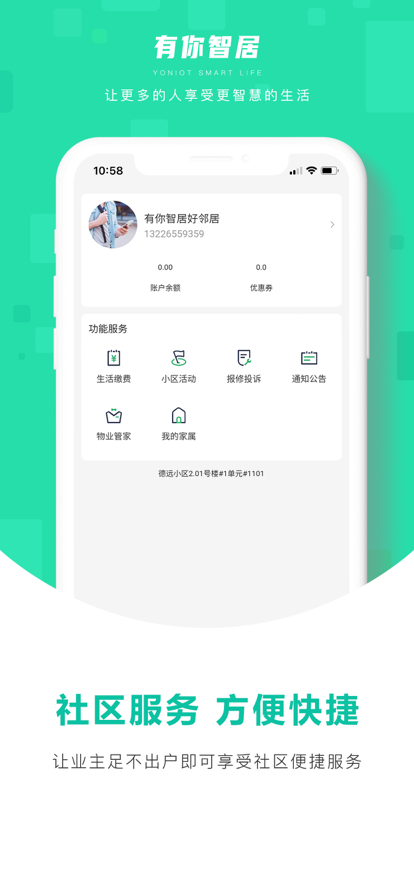 有你智居1