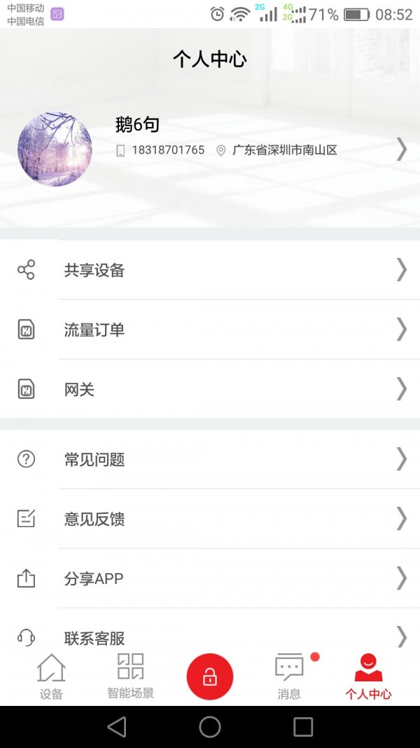 乐家智能0