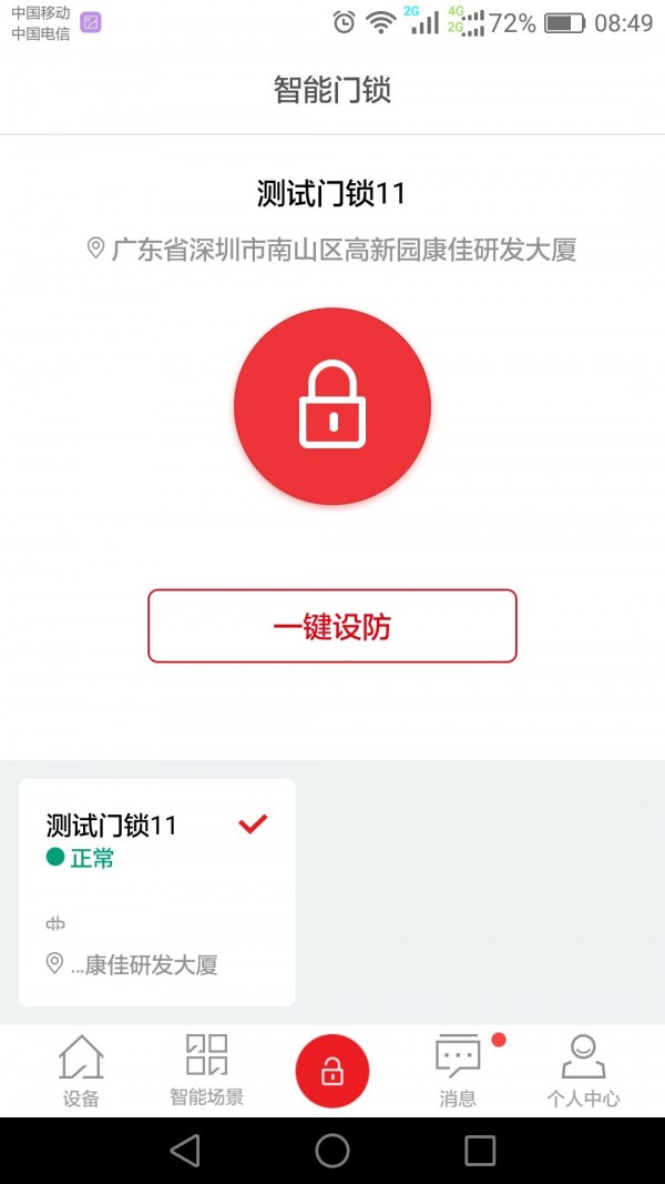 乐家智能1