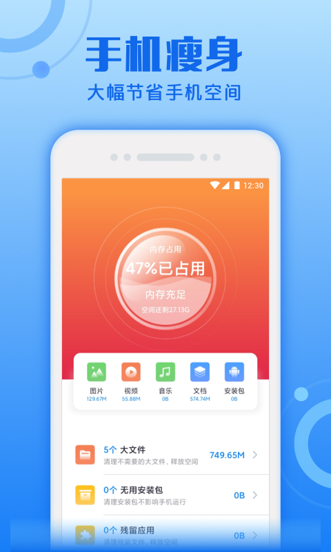 超速清理专家2