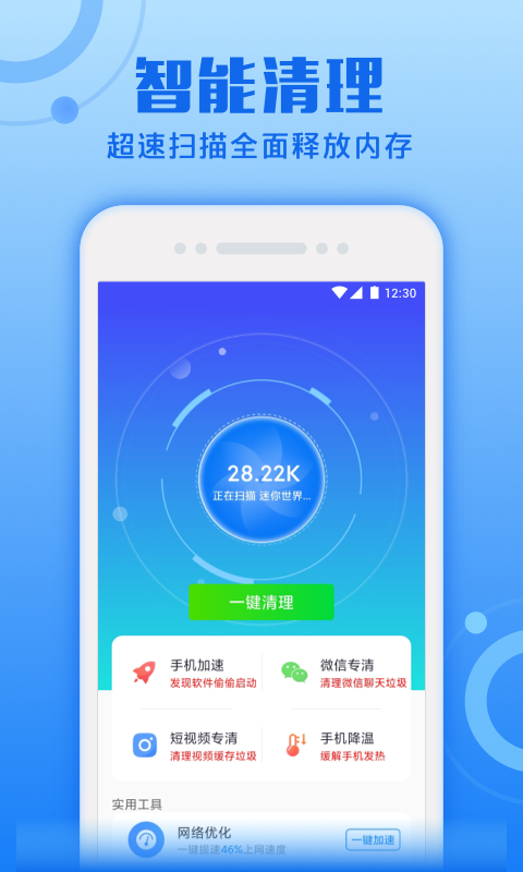 超速清理专家3