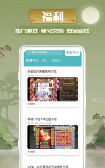 米谷游戏盒app1