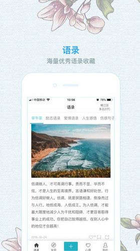 早安语录20210