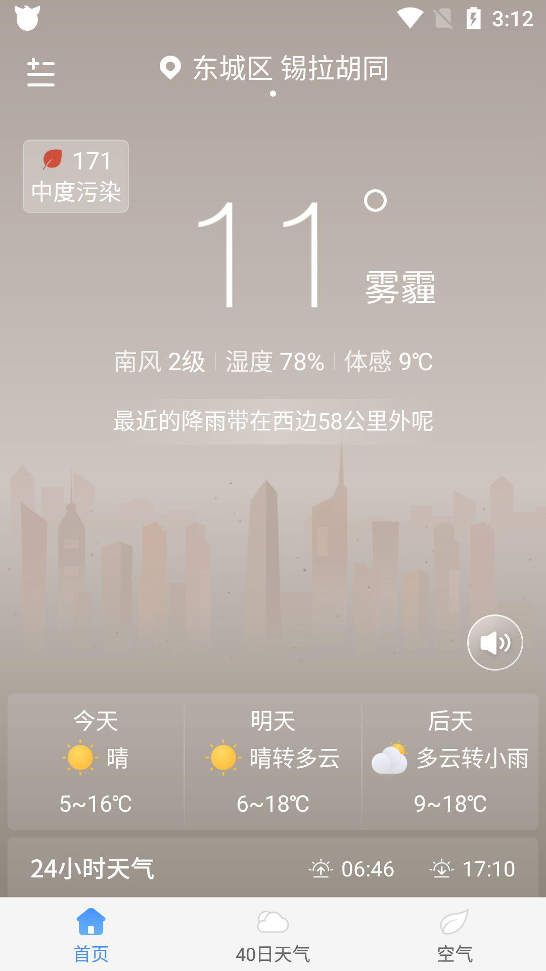 驴人天气2
