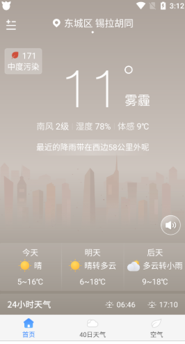 驴人天气3