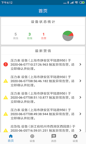 北斗应急3