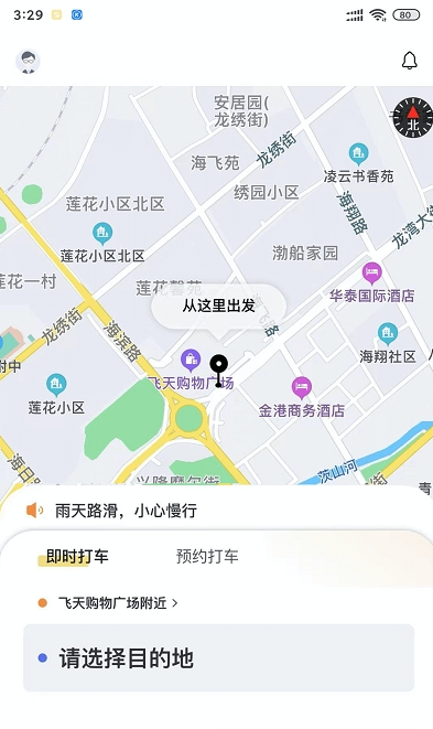 葫岛出行1