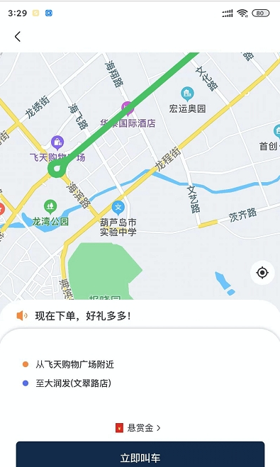 葫岛出行2