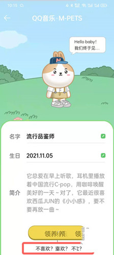 QQ音乐宠物是如何换的