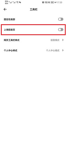夸克浏览器如何快速返回顶部