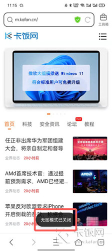 QQ浏览器无图模式如何关闭