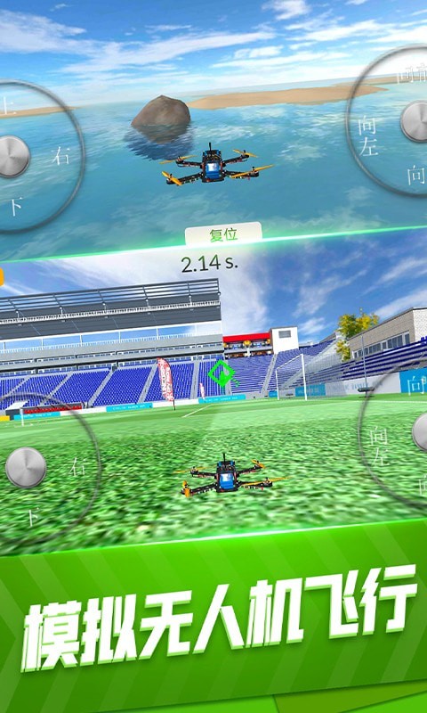 模拟无人机飞行游戏1