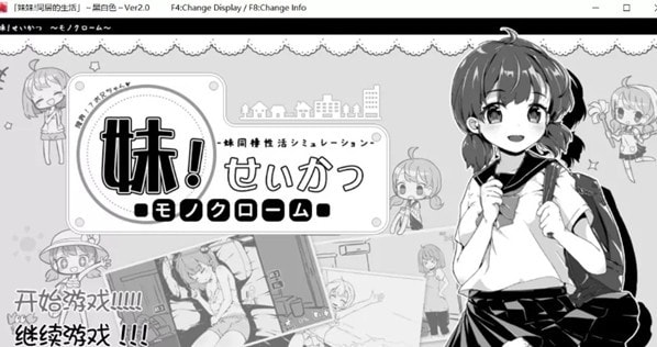 和妹妹同居的生活3