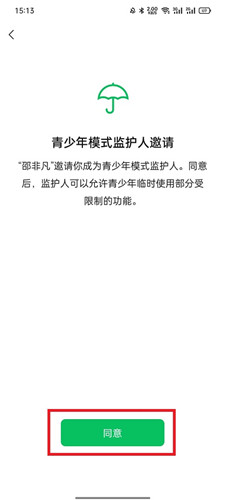 微信监护人如何开启