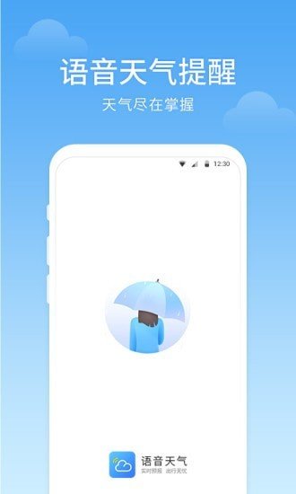 语音天气预报0
