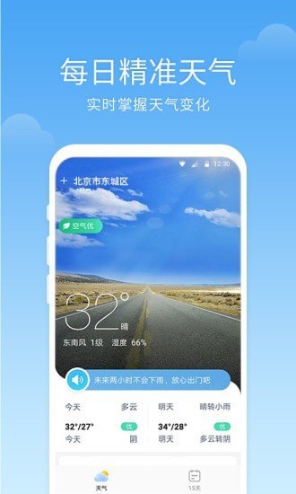 语音天气预报1