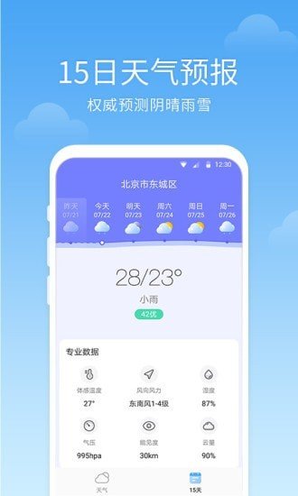 语音天气预报2