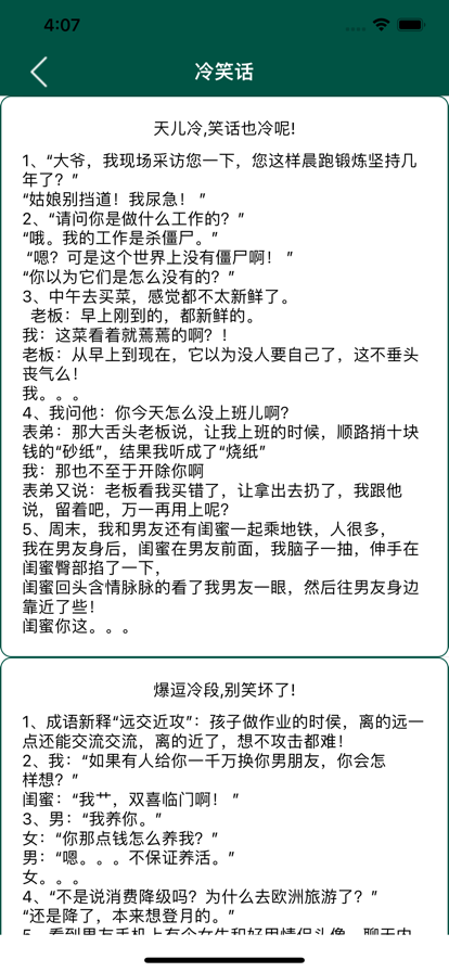 爱笑段子手0