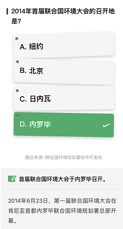 2014年首届联合国环境大会的召开地是？