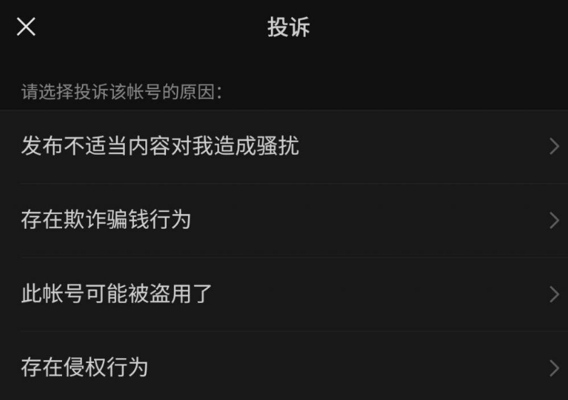 微信新增粉丝无底线追星账号投诉