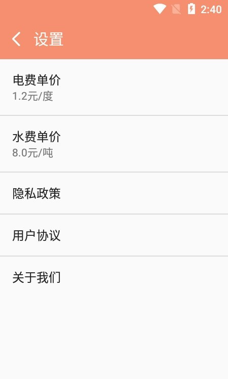 水电小助手1