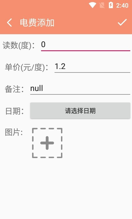 水电小助手2