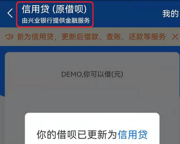 支付宝信用贷和借呗有什么不同
