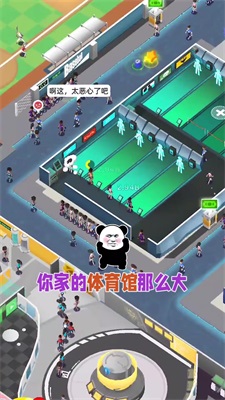 我的体育馆1