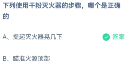 下列使用干粉灭火器的正确步骤是？