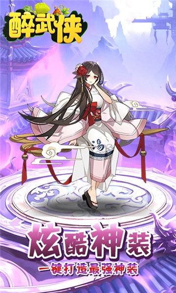 醉武侠BT版1