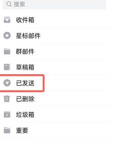 QQ邮箱如何查看已发送邮件