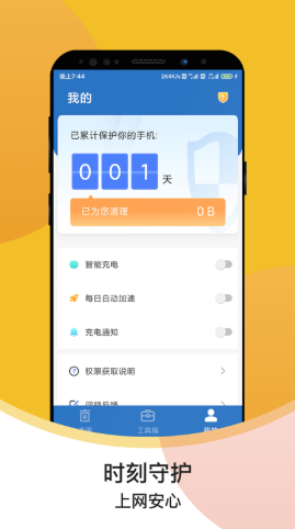 超级速清助手0