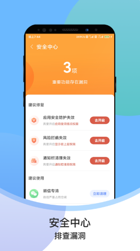 超级速清助手1