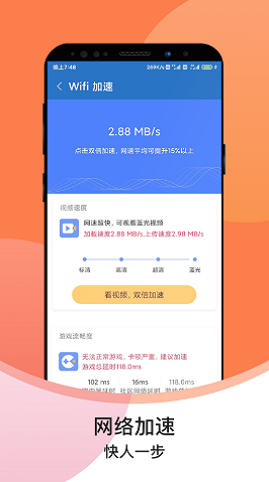 超级速清助手2