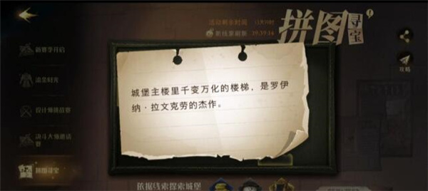 哈利波特魔法觉醒城堡主楼千变万化拼图在哪里