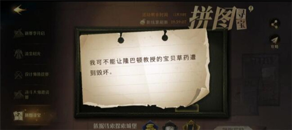 哈利波特魔法觉醒我可不能让隆巴顿教授的宝贝草药拼图在哪里