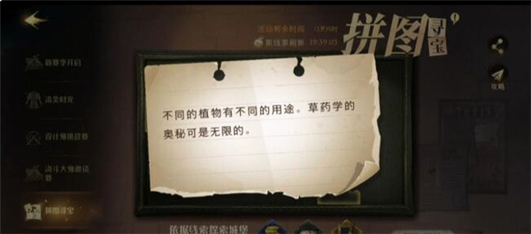 哈利波特魔法觉醒不同的植物有不同的用途拼图在哪里