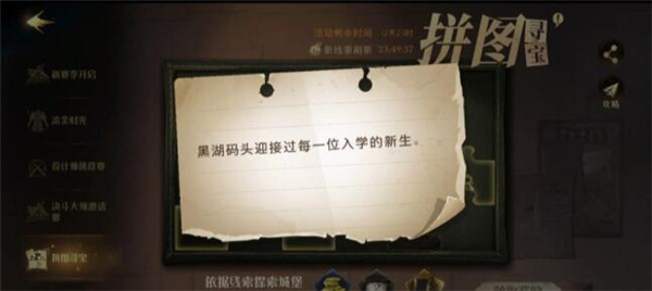 哈利波特魔法觉醒黑湖码头迎接过每一位入学的新生拼图在哪里
