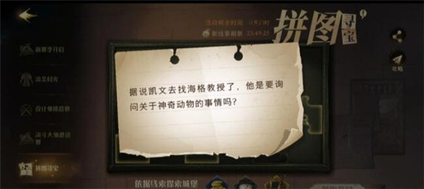 哈利波特魔法觉醒据说凯文去找海格教授了拼图在哪里