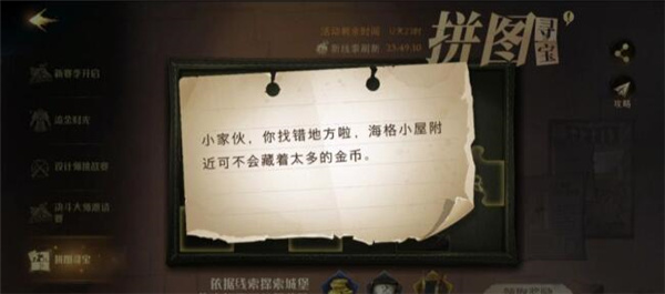 哈利波特魔法觉醒小家伙你找错地方啦拼图在哪里