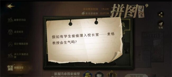 哈利波特魔法觉醒假如有学生偷偷潜入校长室拼图在哪里