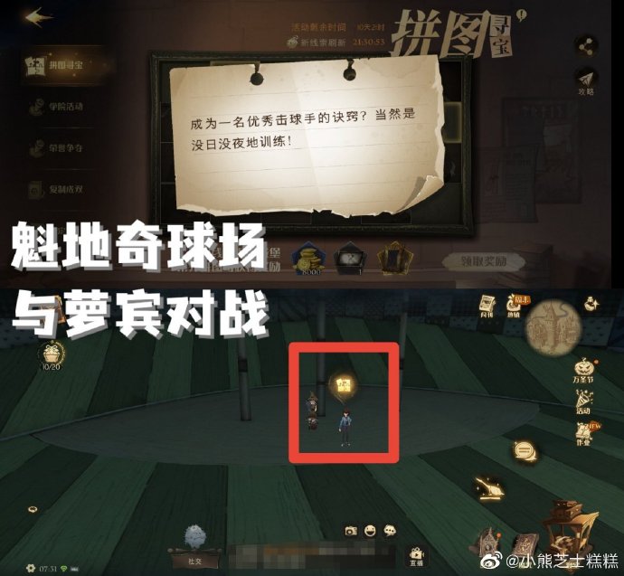 哈利波特魔法觉醒成为一名优秀击球手的诀窍拼图在哪里