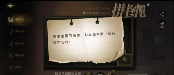 哈利波特魔法觉醒图书馆里的画像也会和大家拼图在哪里