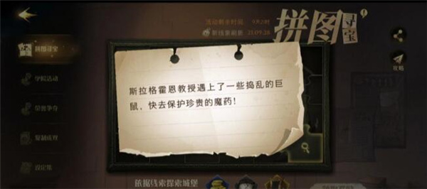 哈利波特魔法觉醒斯拉格霍恩教授遇上了一些拼图在哪里