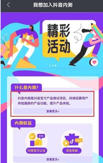抖音内测是什么意思
